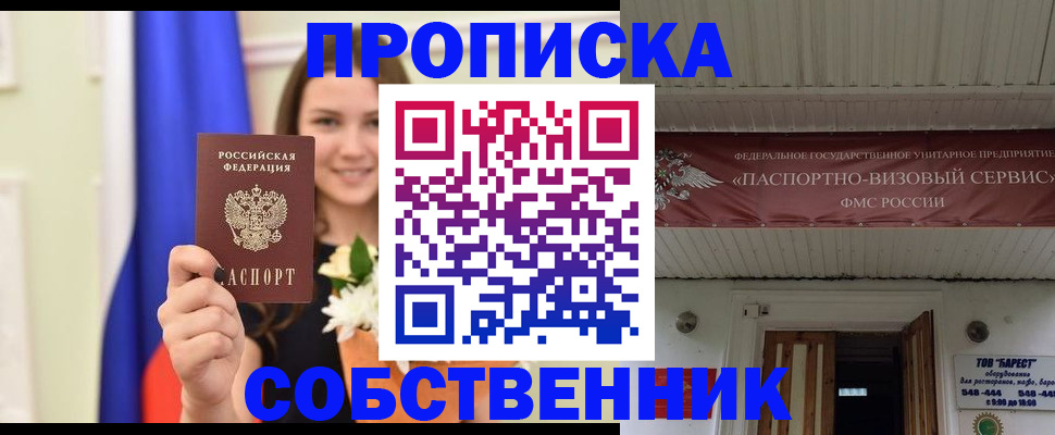 купить прописку в Чудово